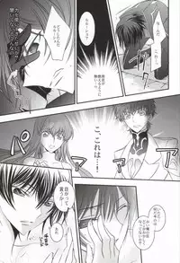 [TROMPELOEIL (Yoshimura)] Boku no Utsukushii Hito Dakara (CODE GEASS: Lelouch of the Rebellion)
