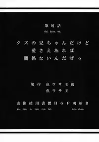 (C83) [Uousaohkoku (Uousaoh)] Kuzu no Nii chan dakedo Ai sae areba Kankei nain daze | My Brother is Scum, but I Still Love Him (Bakemonogatari) [English] {doujin-moe.us}