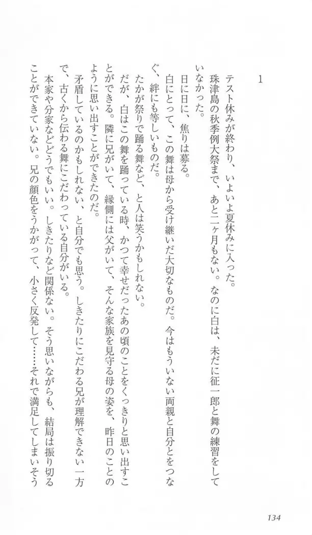 FORTUNE ARTERIAL 白編