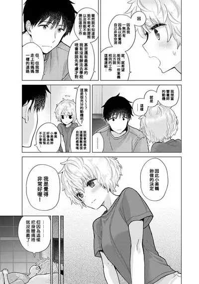 Noraneko Shoujo to no Kurashikata | 與野貓少女一起生活的方法 Ch. 22-40