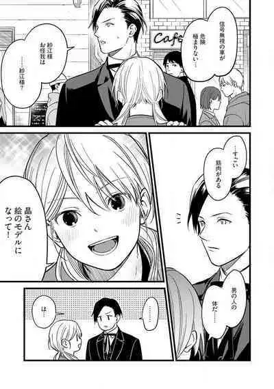 "Shitsuji" ni Natta Anata wo 1-5