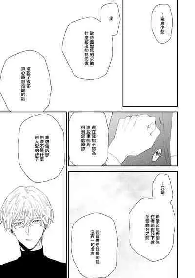 Shirayukihime ni Kuchizuke | 亲吻白雪姬 act.15-19