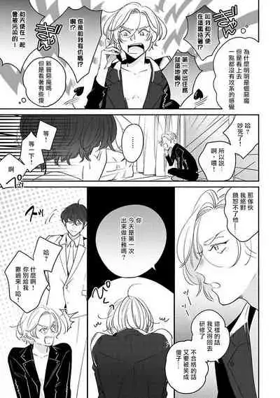 [Suehiro Machi] Furetaku Nattara, Kaette Oide | 回到我这里来吧 倘若你想要触碰的话 Ch. 1-4 [Chinese] [冒险者公会] [Digital]