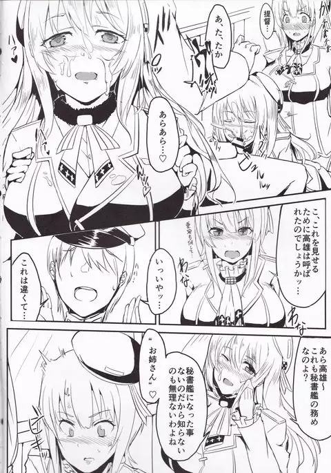 Takao-gata Yasen ni Totsunyuusu