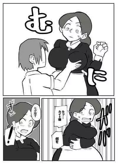 御曹司に犯される乳母