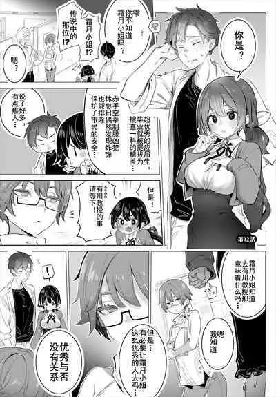 [Shimohara] Tokyo Black Box ~Do-S Kyoujyu no Nanjiken Report~ case.12 | 东京黑匣子-抖S教授的疑案报告 12 [Chinese] [Le_long]