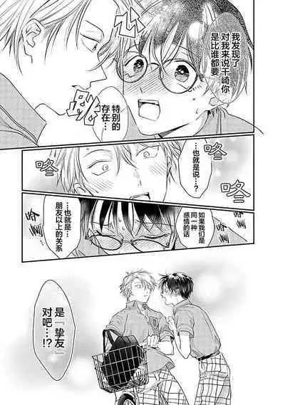 Yuujou Virbation | 友情的震动