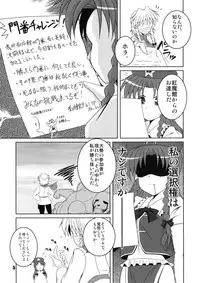 [Yohitama (Yohinori)] Aruji kara no Otasshi desu. (Touhou Project) [Digital]