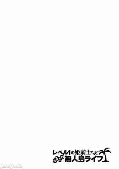 Level 1 no Himekishi-san to Yurufuwa Mujintou life