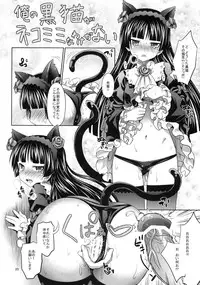 (C79) [Makino Eki (Makinosaka Shin'ichi) Kuroneko to Issho (Ore no Imouto ga Konna ni Kawaii Wake ga Nai)