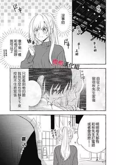 [Kotoko, Kamo] Sukui, SukuwareCh.1-12 | 乞救之噬，覆食殆尽 Ch.1-12 [Chinese] [橄榄汉化组]