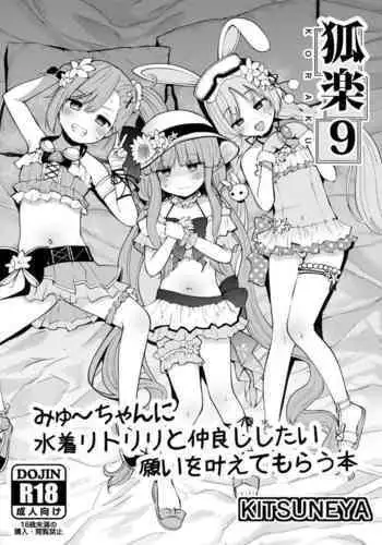 イケナイ社長室