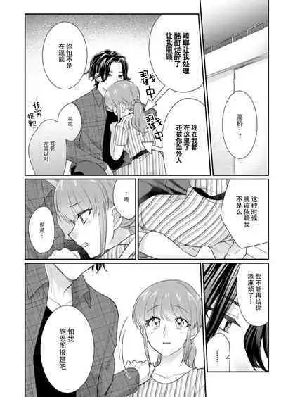 [Naruse Makata] Sawatte Oshiete Takahashi-kun! Douryou to Fushidarana Kyuujitsu | 摸摸我教教我高桥先生! 和同事一起的放荡假日 1-7 end [Chinese] [莉赛特汉化组]
