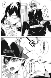 (IDLING ATTACKER5) [Gatekeeper (GK)] Ousama to Kerai no Are Jijou (Haikyuu!!) [Chinese] [影山飛雄痴漢小分隊]