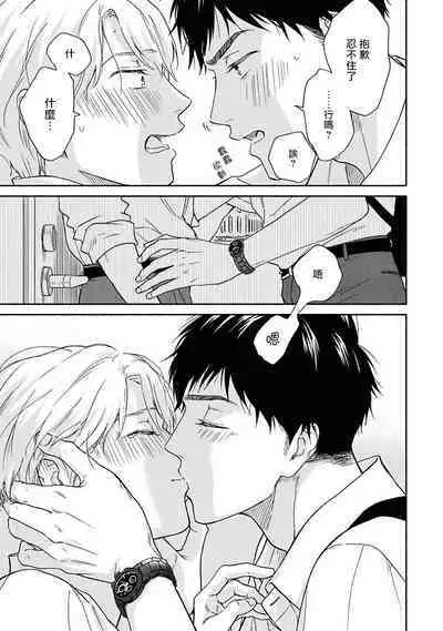 [Rakuta Shouko] Ameagari no Bokura ni Tsuite | 雨后的我们 Ch. 1-6 [Chinese] [拾荒者汉化组] [Digital]