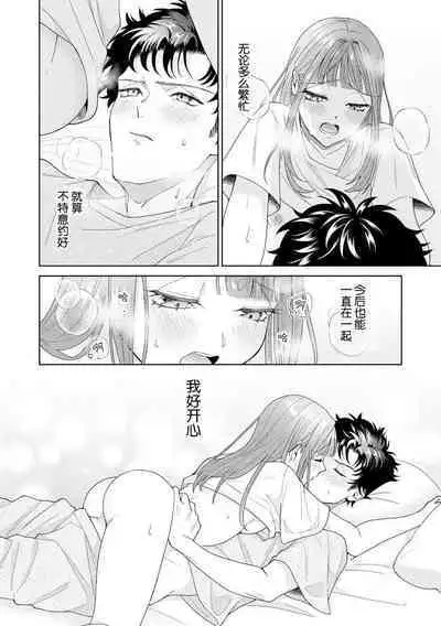 Yuunou Engineer ni wa Ura no Kao ga Aru Watashi o Kaihatsu suru Dekiai Step | 能干程序员隐藏的一面 把我“开发”的溺爱步骤 1-18