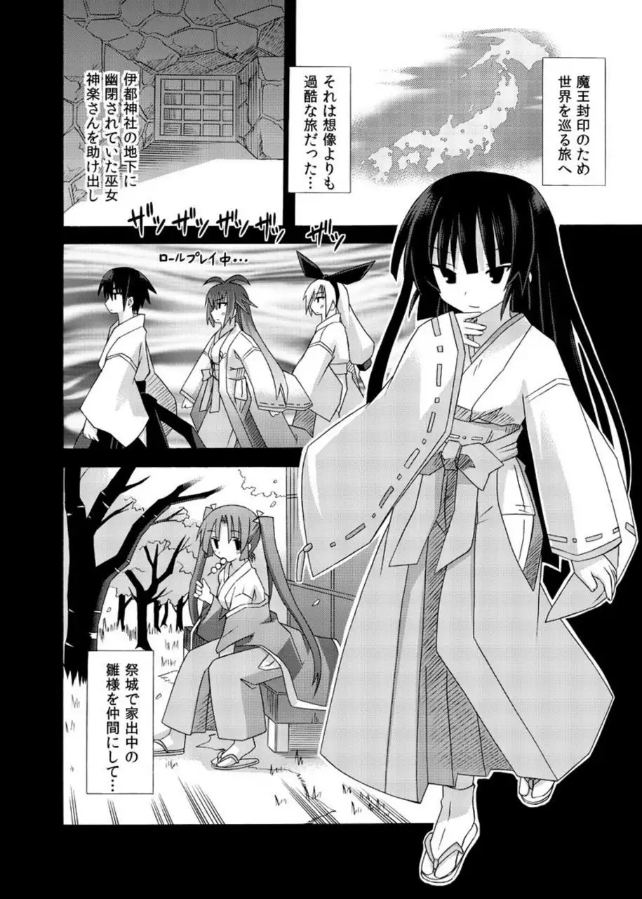 freeze Soushuuhen・So No Shi -Douchuu-