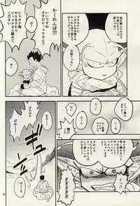 同じ星で生まれた (DRAGON BALL Z)