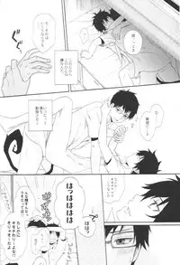 (Ao no Seiiki Lv.2) [NIA (Sawa)] Kioku ni Gozaimasen! (Ao no Exorcist)
