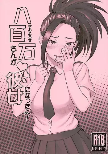(C90) [Nagaredamaya (BANG-YOU)] Yaoyorozu-san to iroiro (Boku no Hero Academia)