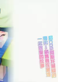 Astolfo Cos no Kouhai Uriko to Kaijou de Sex Shita Hanashi | 和COS阿斯托尔福的学弟♂销售员在会场一起做爱的故事
