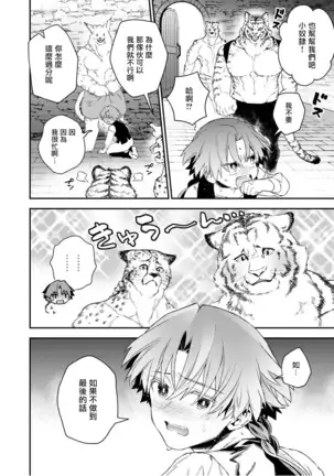 人外x筋肉BL 01-03 Chinese