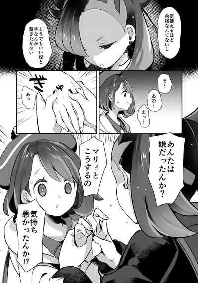 Yuuri wa Marnie ni Suppai Ringo o Hitotsu Agemashita.