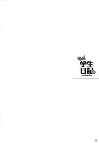 (SC39) [Nippon Teikoku Toshokan (Kiya Shii, Hanpera)] Chu! Gakusei Nikki 3 (Kamichu!)