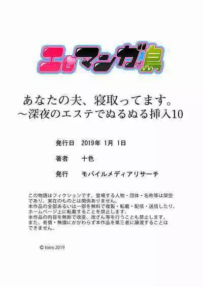 [Toiro] Anata no Otto, Netotte masu. ~Shinya no Esthe de Nurunuru Sounyuu 01-20