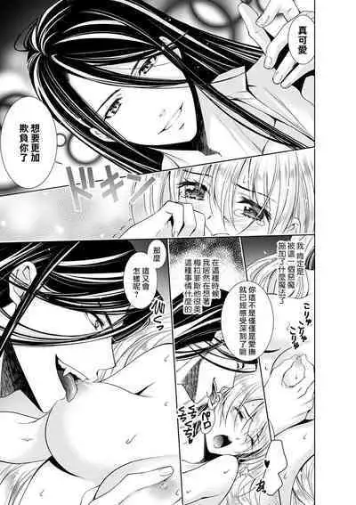 Cinderella ni wa Narimasen! Mob Chara Hime wa Midara na Akuma ni Miirarete | 我才不做灰姑娘！路人公主被淫亂惡魔迷得神魂顛倒 1-9