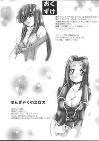 (COMIC1) [Ogawaya (Ogawa Renji)] Hangyaku no Eros (Code Geass: Lelouch of the Rebellion)