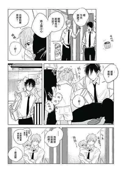 Like a Sugar | 爱似甜点 Ch. 1-2