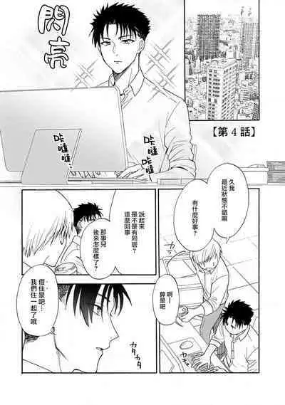 [Na mo naki] Ore ga on'na ni shite yaru yo ~ toshiue kareshi wa, ueteōkami ni naru?~ | 让我将你变成女人吧～年上男友，化身饥渴大野狼？～ 1-5 [Chinese] [莉赛特汉化组]