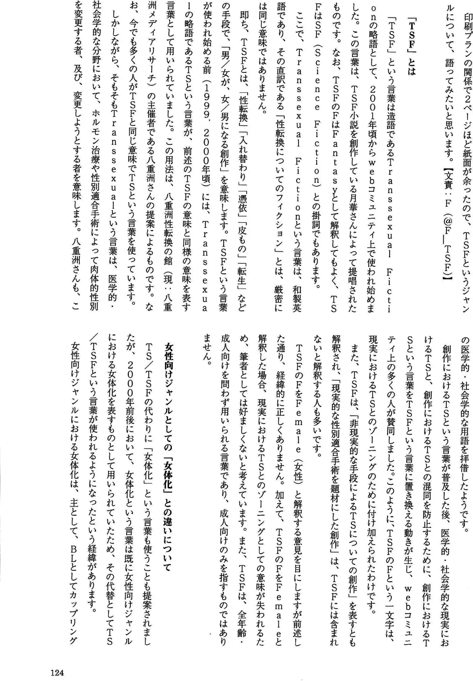 TSF no F no Hon Sono 1