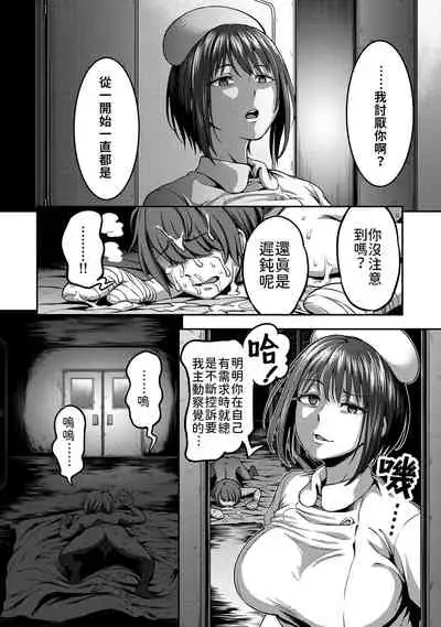 [Sakusei Kenkyuujo/Kameyama Shiruko] Sakusei Byoutou ~Seikaku Saiaku no Nurse shika Inai Byouin de Shasei Kanri Seikatsu~ | 搾精病棟～在只有惡劣性格的護士存在的醫院裡度過的射精管理生活～[Chinese] [禁漫漢化組]