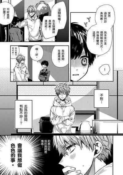 [Katou Roca] Oyasumi, mata ne. Mashiro-kun. | 謹以此，獻給你。我的睡美男 Vol. 1-7 [Chinese] [Digital]