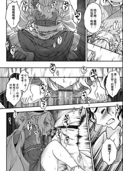 [Kokusei Roukun] Eiseiruten | 永世流轉 [Chinese] [Digital]