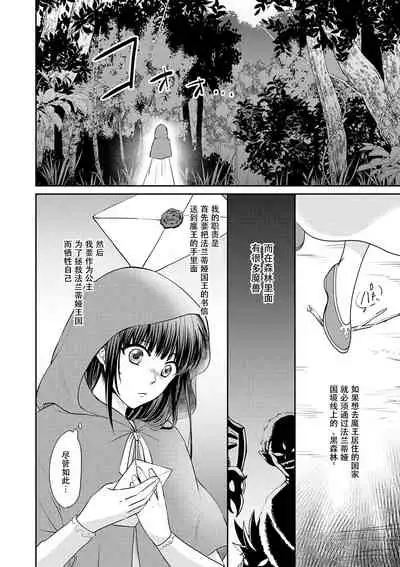 [Wakaya shiro ke-on yuki DUOBRAND. ] Kyōfu no maō heikadattanoni hanayomeki ~yu~u~un ~ ga tomarimasen ~tsu! | 明明是恐怖的魔王大人却对妻子心动不已！1-2 [Chinese] [莉赛特汉化组]