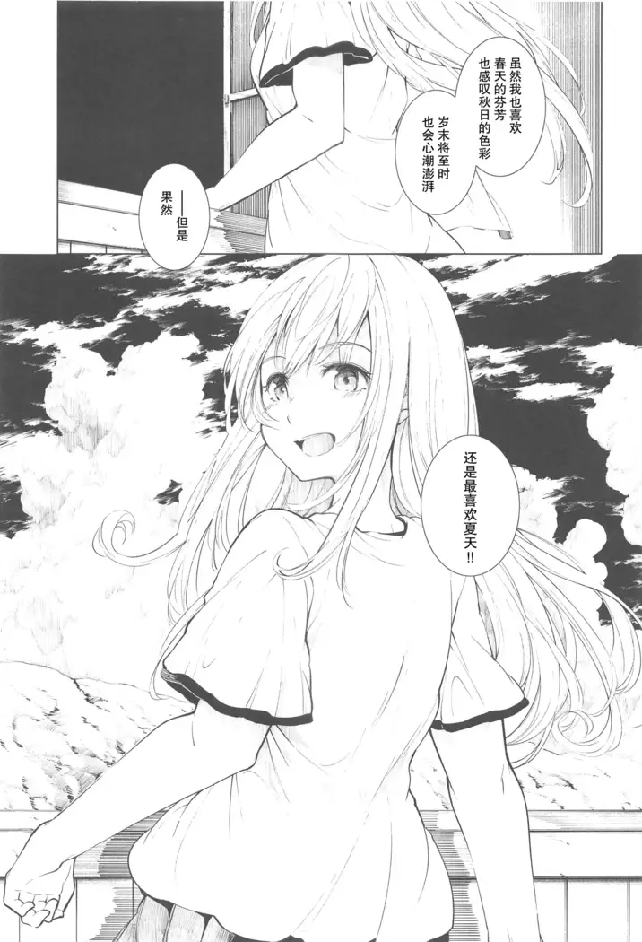 Sukoshi, Hiyake o Shimashita.