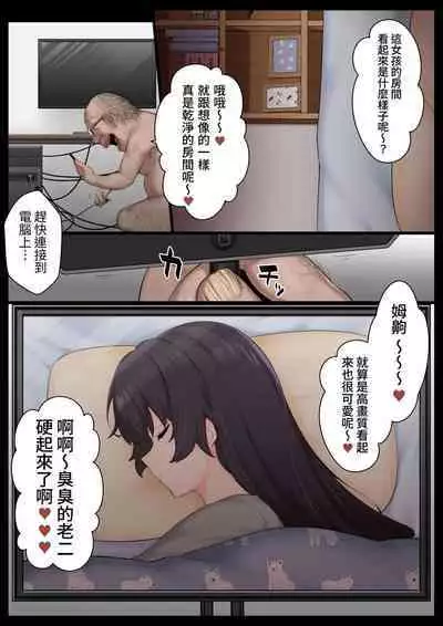 Neteru Aida wa Nama Onaho | 睡著時是飛機杯