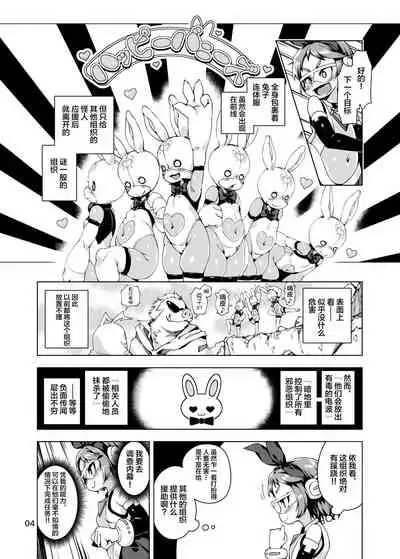[Nanamehan (Hansharu)] Happy Bunnys e Sennyuu! -Inran Ero Usagi-ka Suit- [Chinese] [新桥月白日语社] [Digital]