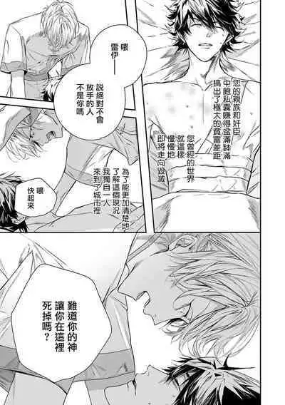 World's End Blue Bird | 末世青鸟 Ch. 4-9