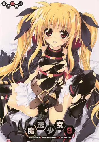 (C72) [Private Garden (Tsurusaki Takahiro)] Retrieve.5 (Mahou Shoujo Lyrical Nanoha)