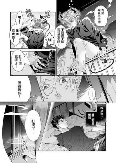 [Tsuruko] Itoshi no Intai x ED x Incubus-senpai, Ore ga Naoshite Iidesu ka? | 心爱的退役×阳痿×淫魔前辈, 让我来治好你吧? 1-6 [Chinese] [冒险者公会] [Digital]