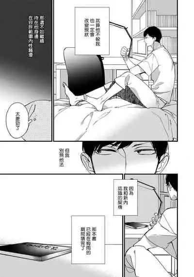 [Kuroi Tsumuji] Boku-tachi wa Mada Aoku |青涩的我们 1-5 [Chinese] [冒险者公会] [Digital]