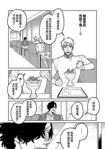 [Nola Obake] M no Kyouten | M的教典 Ch. 1-6 [Chinese] [冒险者公会] [Digital] [完结]