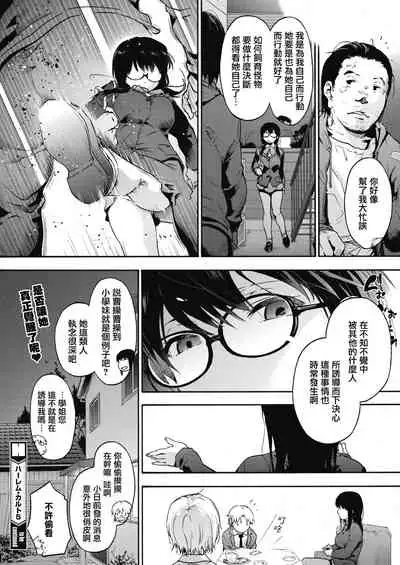 Harem cult 5: Kotoba ga Hito o Korosunara · Hizen hen | 后宫狂热5：如果言语可以杀人・日前篇