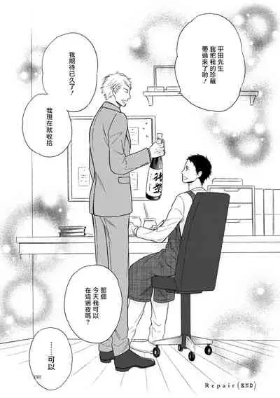 [Yoshimoto] Wakatte Kudasai | 请你明白 Ch. 5+特别篇 [Chinese] [Digital]