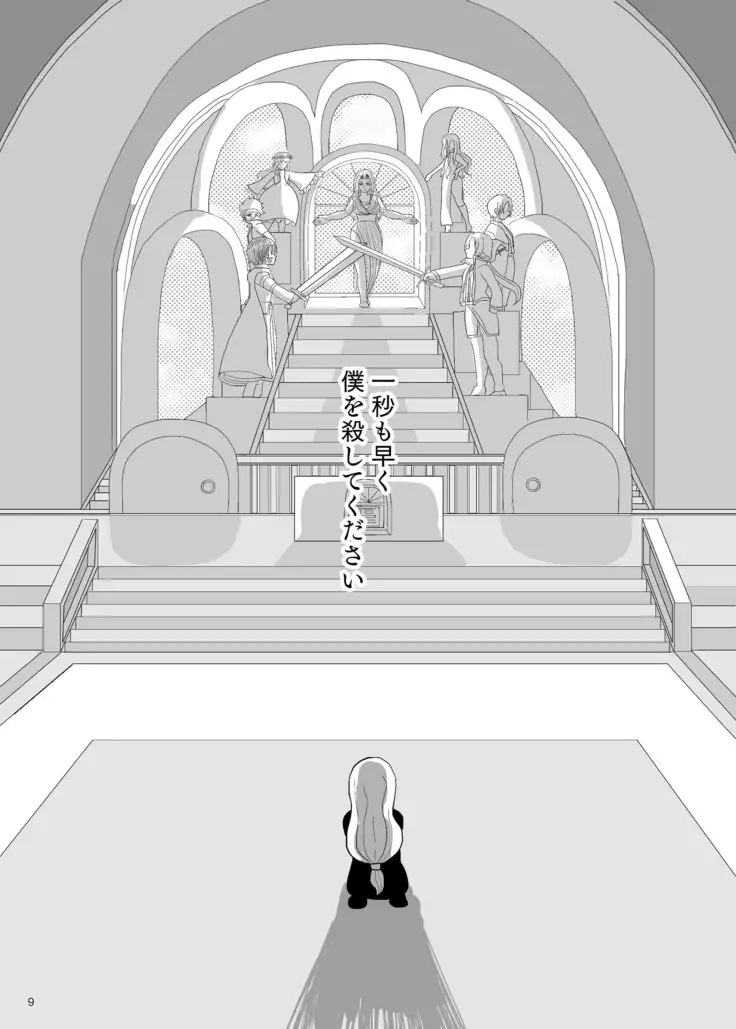 Umarete wa Naranakatta Shounen no Hanashi