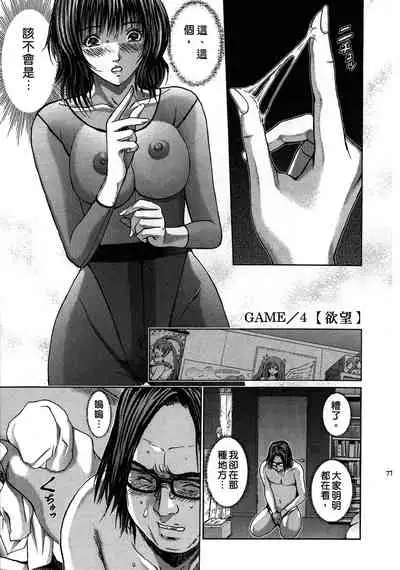 [Adachi Takumi] Queen's Game ~Haitoku no Mysterious Game~ 1 | 女王遊戲 ~背德的詭譎遊戲~ 1 [Chinese]